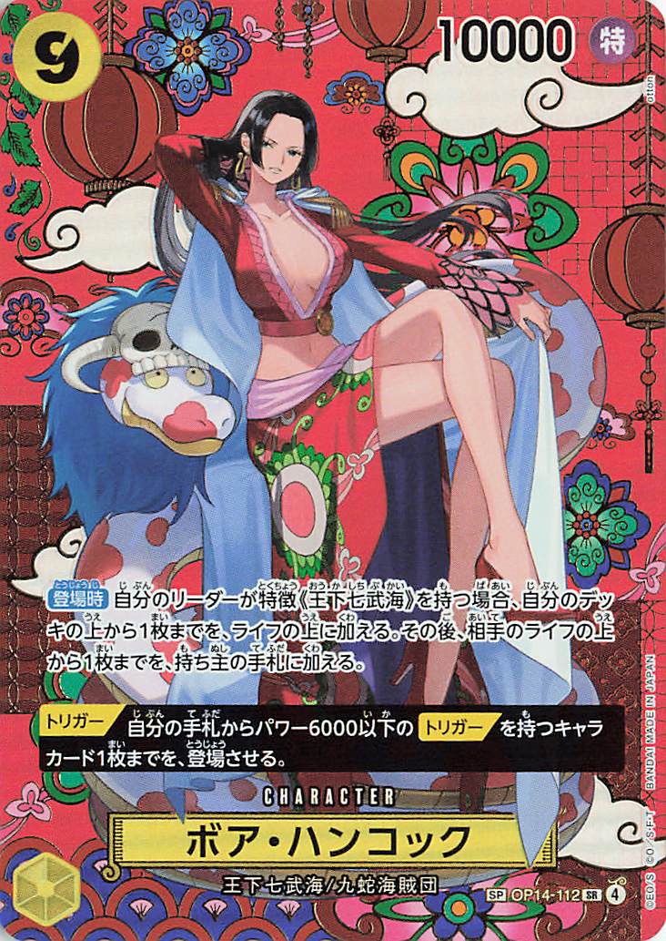 ボア・ハンコックSP 和柄 ボアハンコック【SP】（パラレル／和柄／illust:otton）｛OP14-112