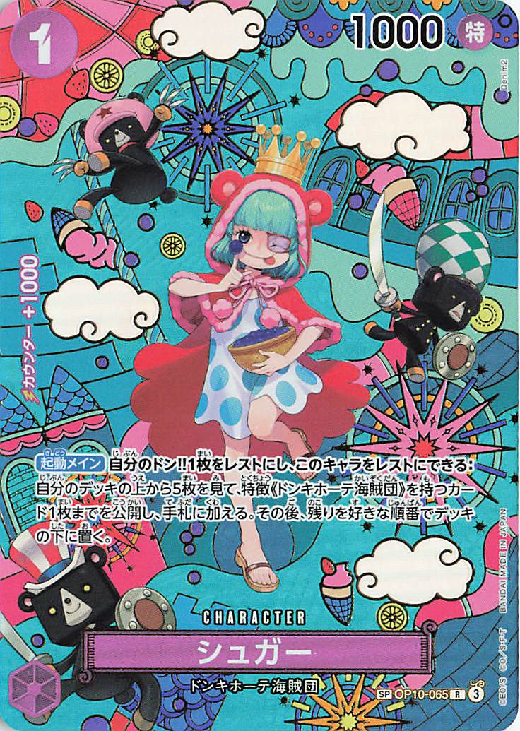 シュガー【SP】（パラレル／和柄／illust:Denim2）｛OP10-065［OP14