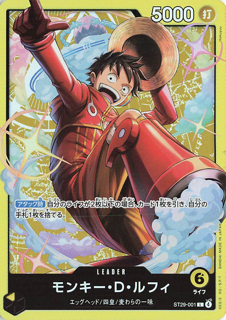 モンキーDルフィ【L】｛ST29-001｝