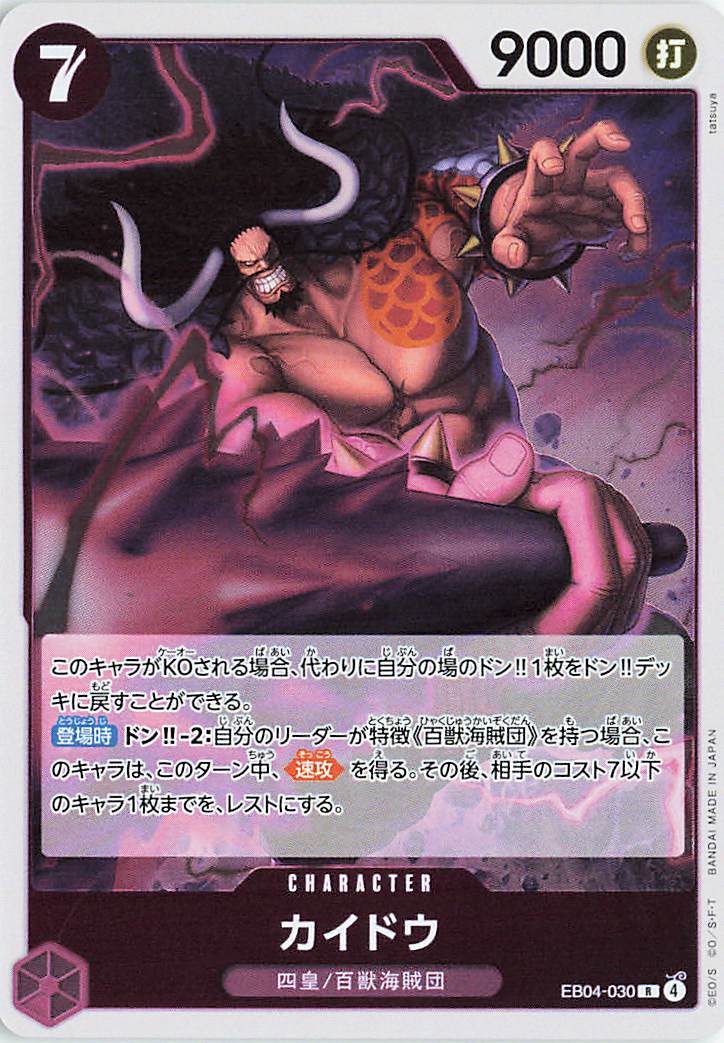 カイドウ【R】｛EB04-030｝