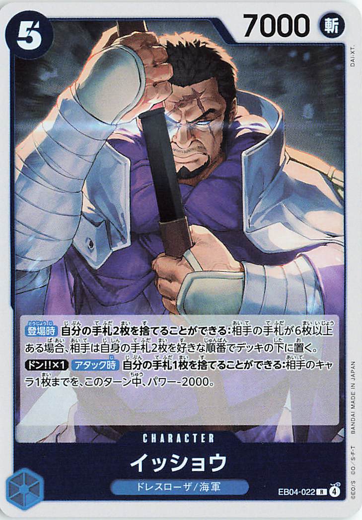 イッショウ【R】｛EB04-022｝