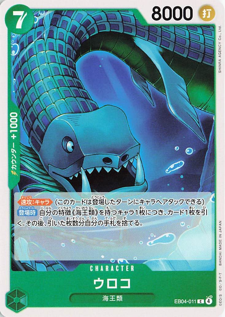 ウロコ【C】｛EB04-011｝