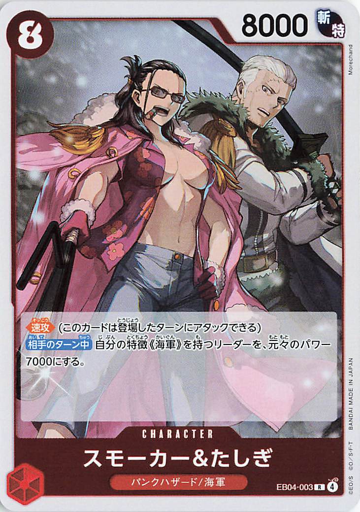 スモーカー&たしぎ【R】｛EB04-003｝ トレカ専門店トレーディア