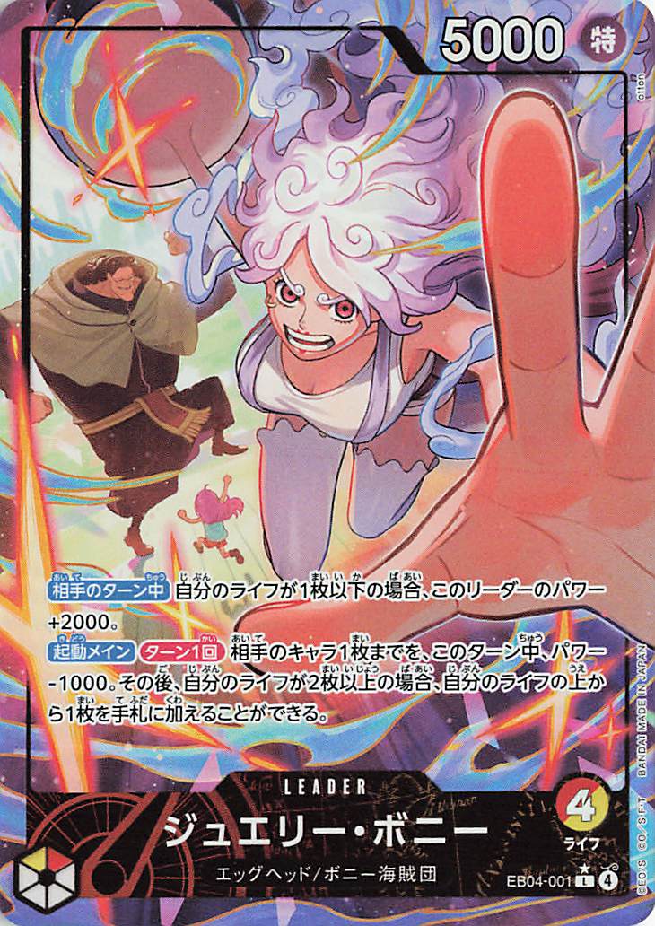 ジュエリーボニー（パラレル／illust:otton）【L】｛EB04-001｝ トレカ
