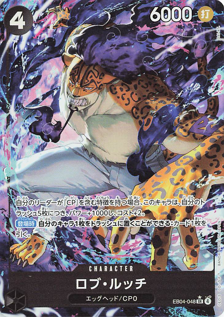 ロブルッチ（パラレル／illust:DAIXT）【SR】｛EB04-048｝