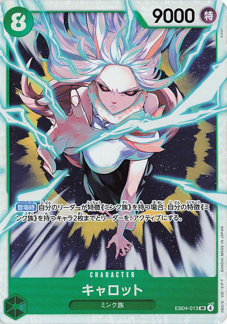 キャロット【SR】｛EB04-013｝