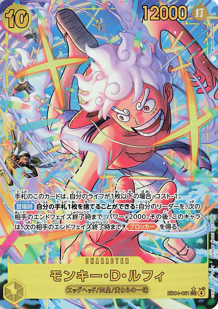 モンキーDルフィ（パラレル／illust:MinatoSashima）【SEC】｛EB04-061