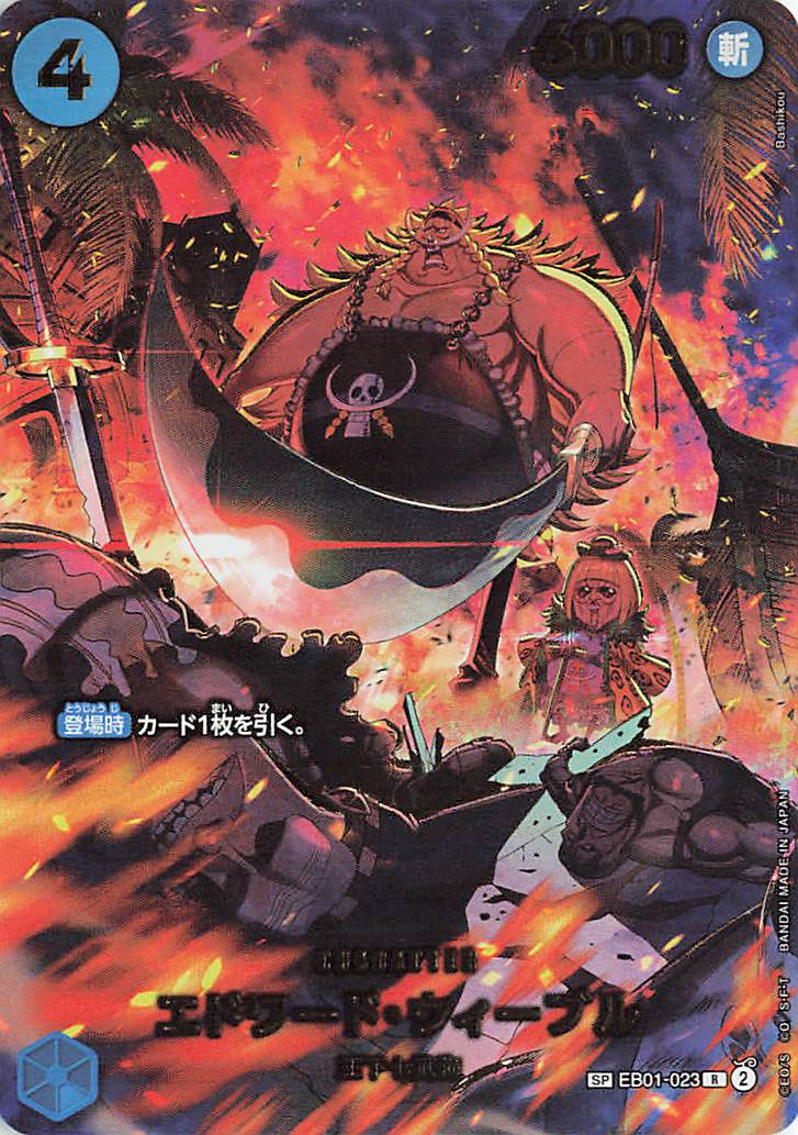エドワードウィーブル（パラレル／illust:Bashikou）【SP】｛EB01-023［EB04］｝