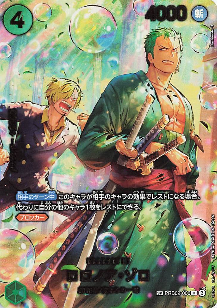 ロロノアゾロ（パラレル／illust:HashimotoQ）【SP】｛PRB02-006［EB04］｝