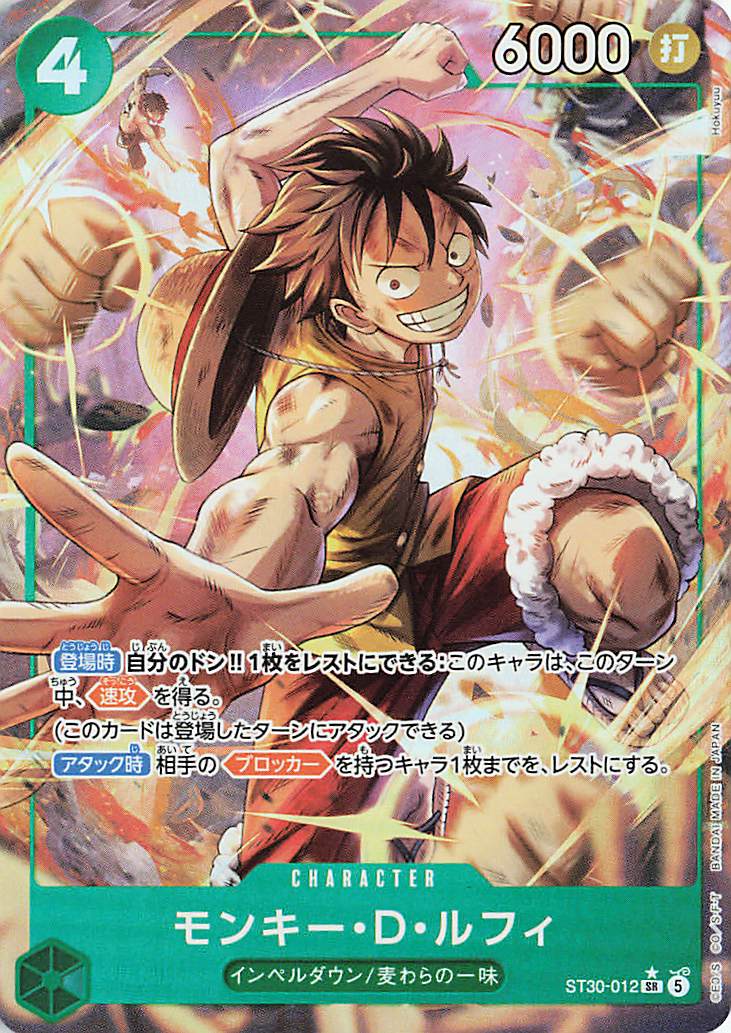 モンキーDルフィ【SR】（パラレル／illust:Hokuyuu）｛ST30-012｝