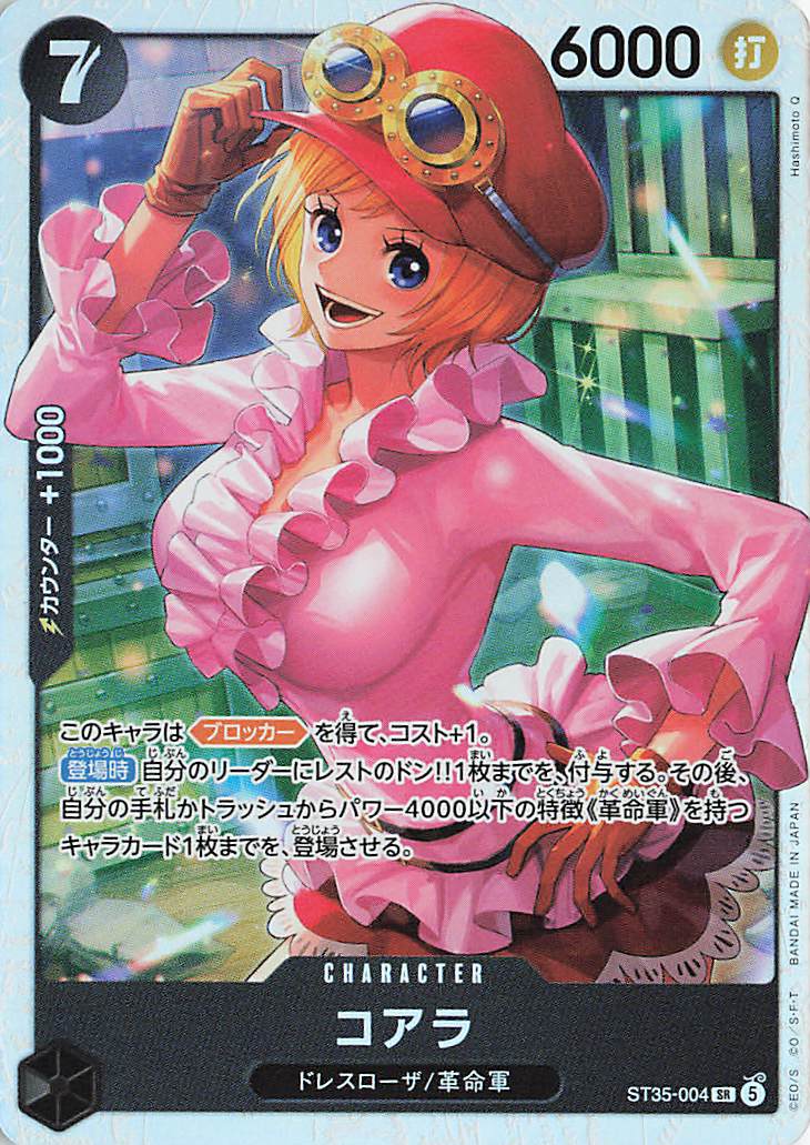 コアラ【SR】｛ST35-004｝