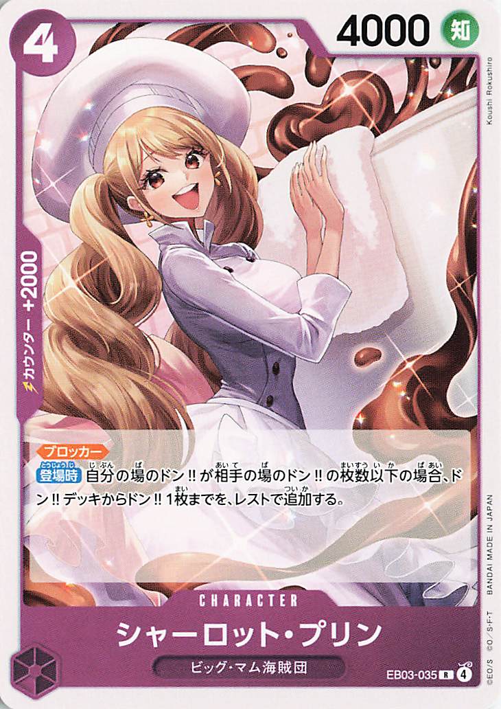 シャーロットプリン（ノーマル仕様）【R】｛EB03-035｝