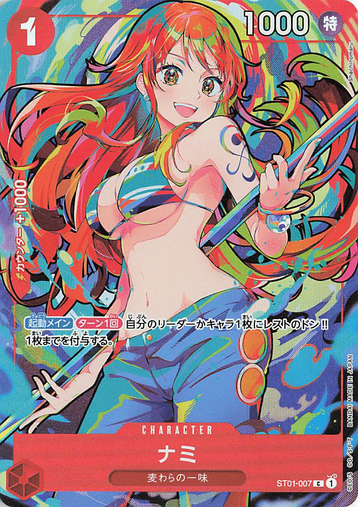 ナミ(illust:Shachinomaru)【C】{ST01-007}