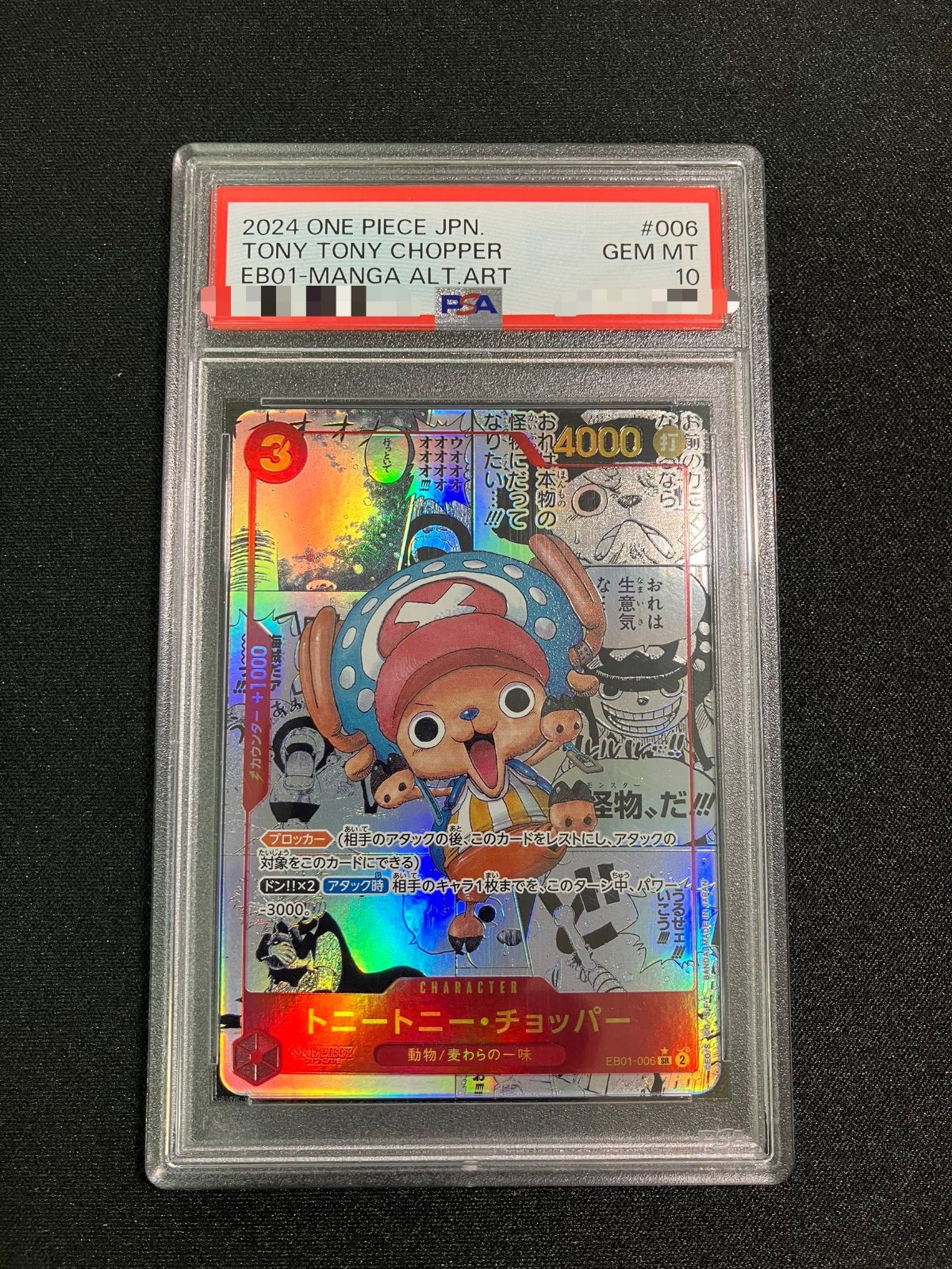 PSA10トニートニーチョッパーコミックパラレル PSA10】トニートニーチョッパー（パラレル／漫画背景／漫画絵）【SR