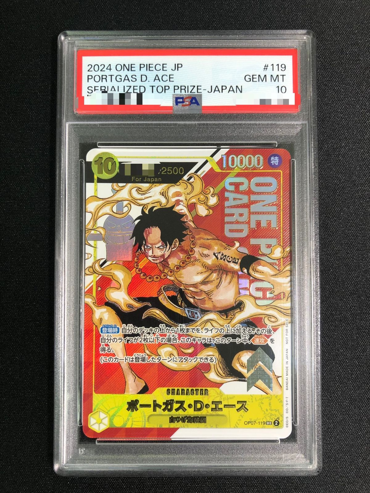 PSA10】ポートガスDエース（開封品／Japan／シリアル）【SEC】｛OP07