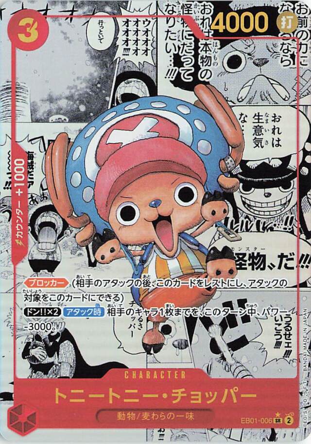 トニートニーチョッパー（パラレル/漫画背景/漫画絵）【SR】｛EB01-010