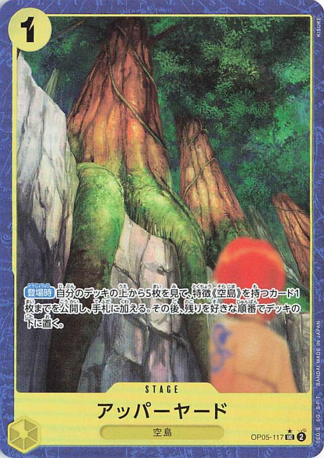 アッパーヤード（パラレル／illust:KISUKE）【UC】｛OP05-117［PRB01］｝