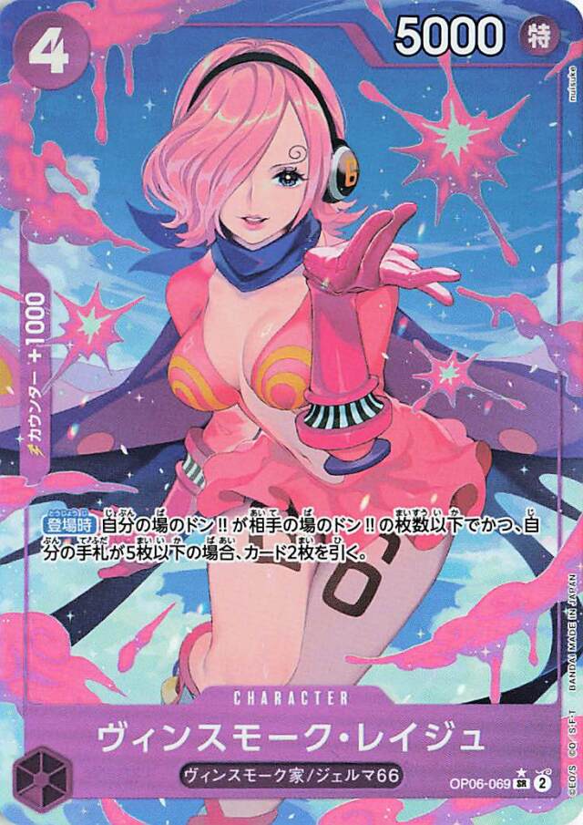 ヴィンスモークレイジュ（パラレル／illust:nuisuke）【SR】｛OP06-069［PRB01］｝