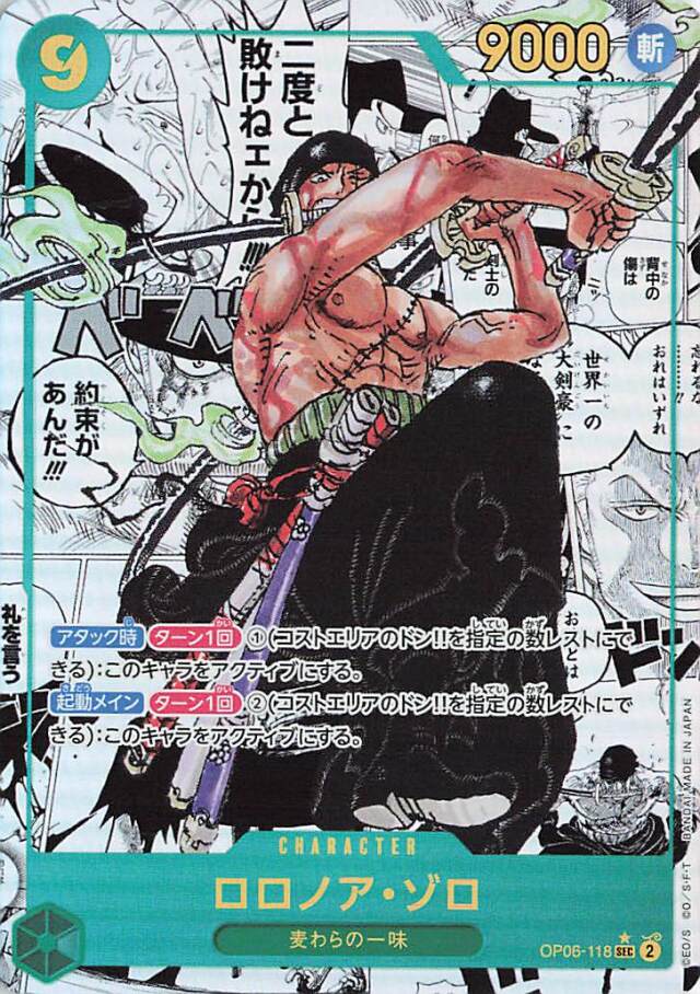 ロロノアゾロ（パラレル／漫画背景／漫画絵）【SEC】｛OP06-118｝