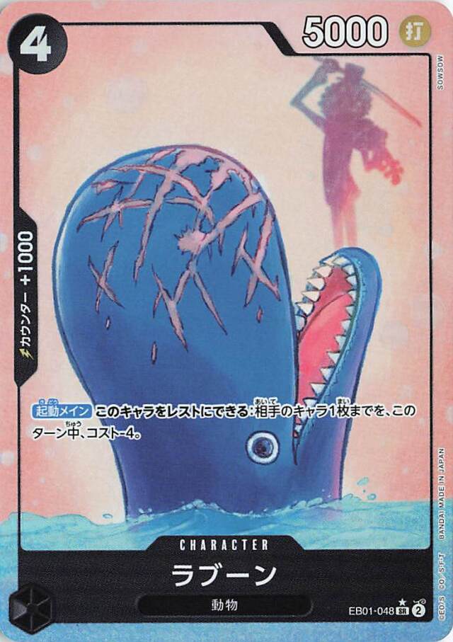ラブーン（パラレル/illust:SOWSOW）【SR】｛EB01-048｝