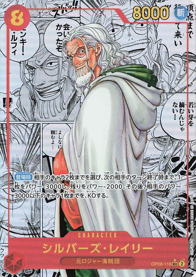 シルバーズレイリー（パラレル／漫画背景／漫画絵）【SEC】｛OP08-118｝