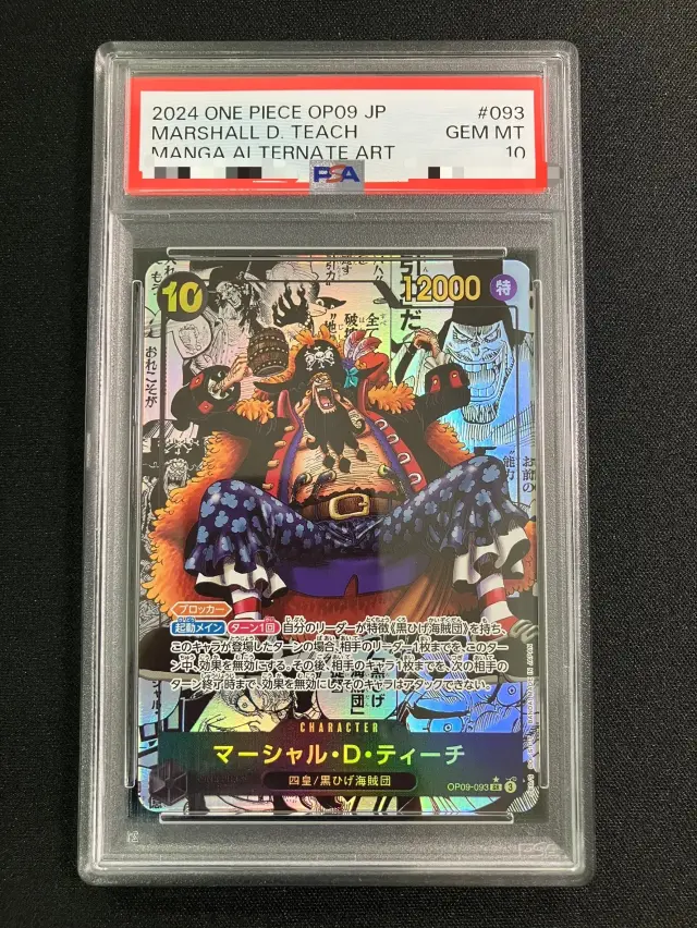 ONE PIECE - 【PSA10】マーシャル・D・ティーチ(パラレル)(スーパーパラレル)(コミックパラレル・コミパラ・漫画背景) P-SR OP09-093 スーパーパラレル】OP09-093 マーシャル・D・ティーチ SR