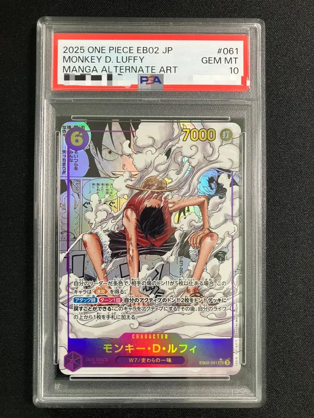 ONE PIECE - 【PSA10】モンキー・D・ルフィ(パラレル)(スーパーパラレル)(コミックパラレル・コミパラ・漫画背景) P-SEC EB02-061 PSA10】モンキー・D・ルフィ(パラレル)(スーパーパラレル