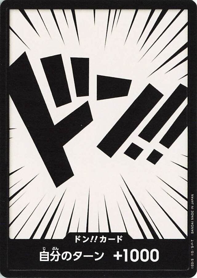 ドン！！カード（黒文字）【-】｛-｝