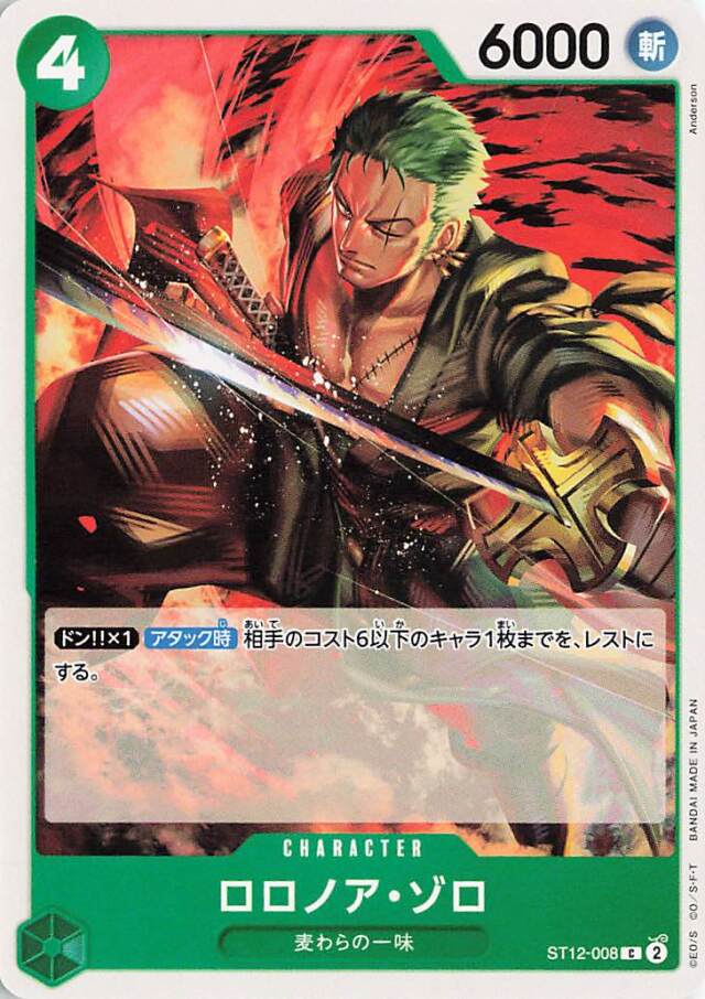 ロロノアゾロ【C】｛ST12-008｝