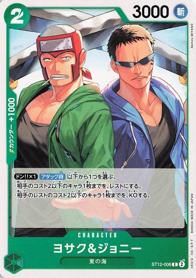 ヨサク＆ジョニー【C】｛ST12-006｝