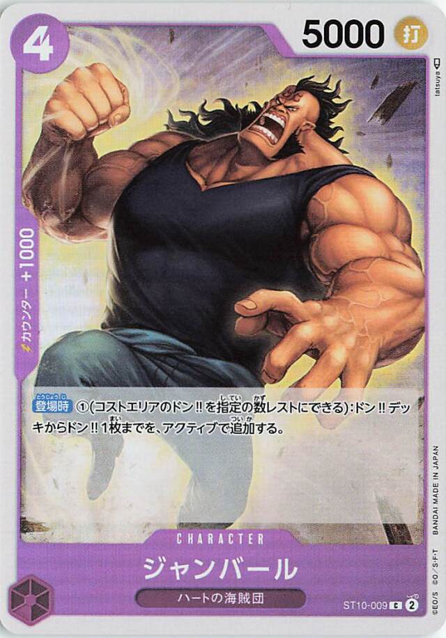 ジャンバール【C】｛ST10-009｝