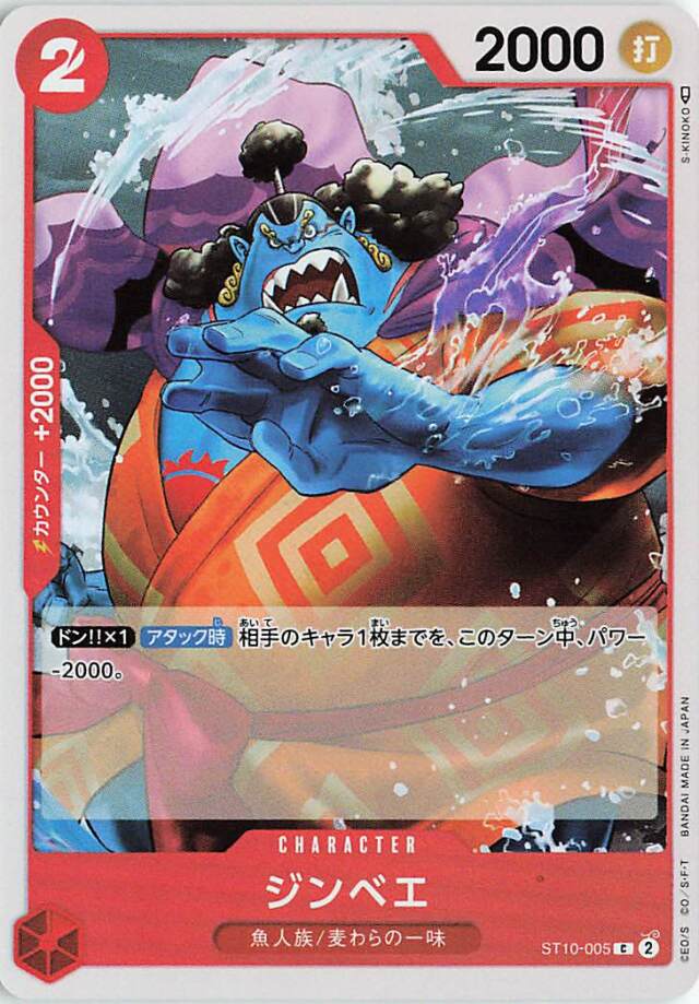 ジンベエ【C】｛ST10-005｝
