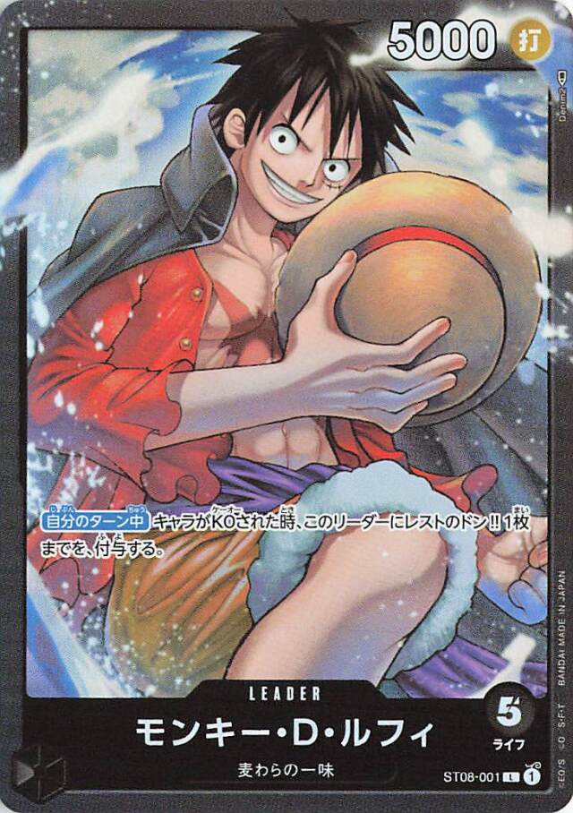 モンキーDルフィ【L】｛ST08-001｝