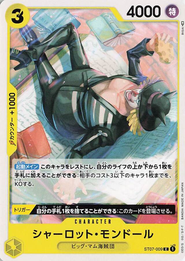 シャーロットモンドール【C】｛ST07-009｝