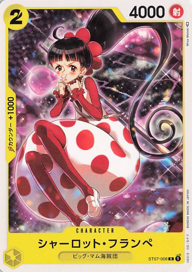 シャーロットフランペ【C】｛ST07-006｝
