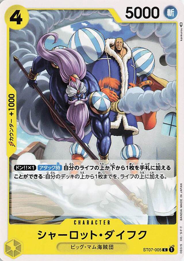 シャーロットダイフク【C】｛ST07-005｝