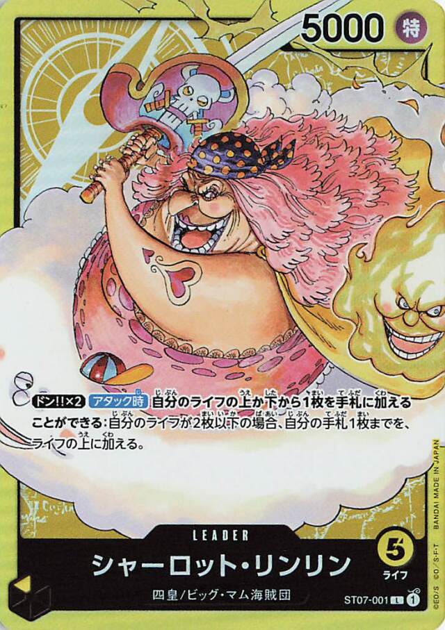 シャーロットリンリン【L】｛ST07-001｝
