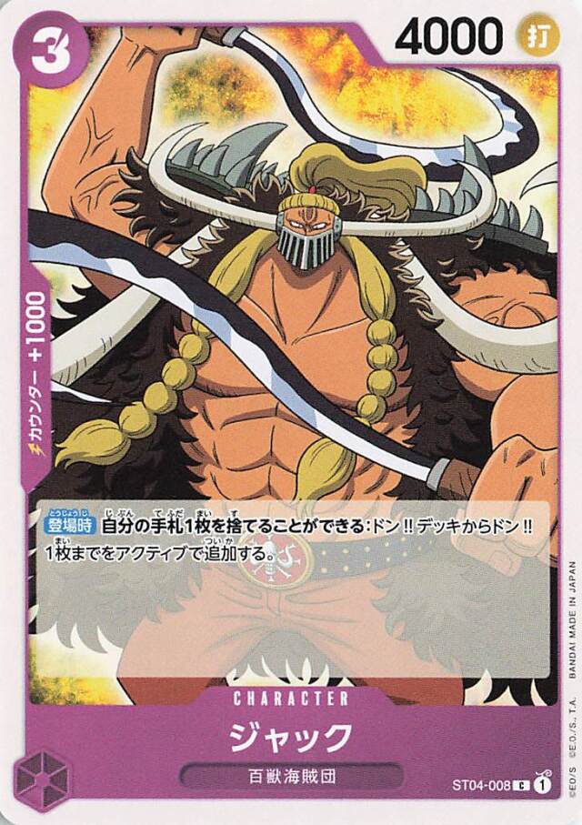 ジャック【C】｛ST04-008｝