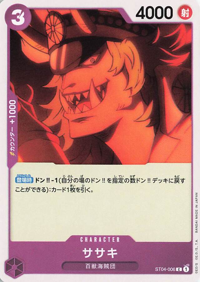 ササキ【C】｛ST04-006｝