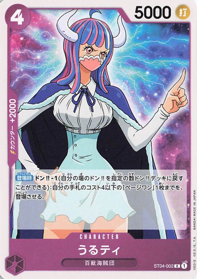 うるティ【C】｛ST04-002｝