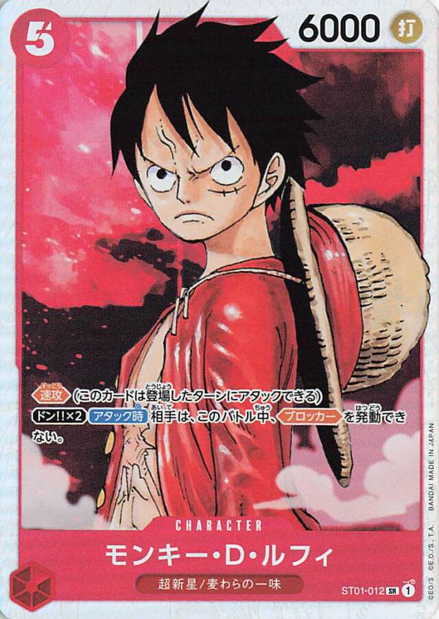モンキーDルフィ【SR】｛ST01-012｝