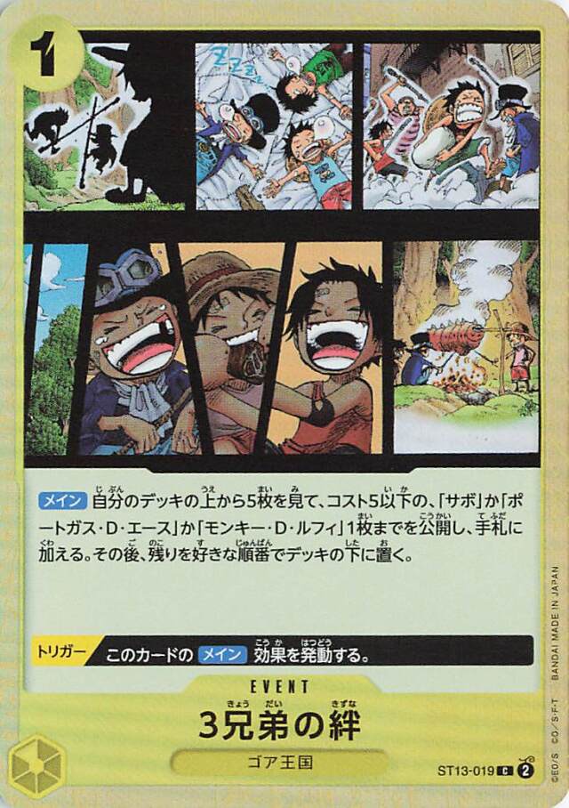 3兄弟の絆【C】｛ST13-019｝