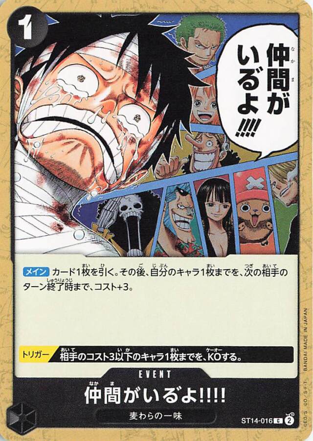 仲間がいるよ！！！！【C】｛ST14-016｝