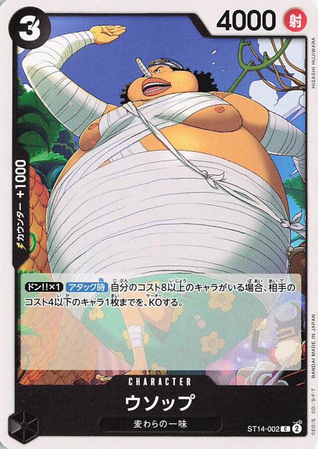 ウソップ【C】｛ST14-002｝