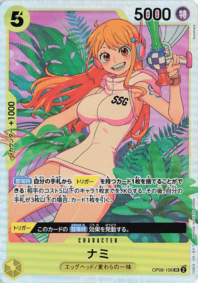 ナミ【SR】｛OP08-106｝