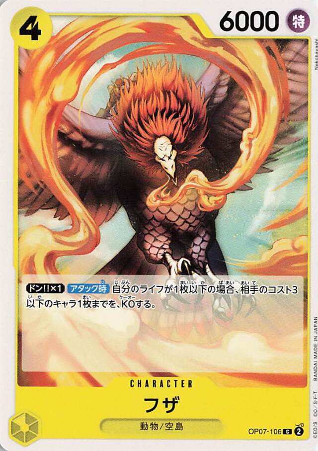 フザ【C】｛OP07-106｝