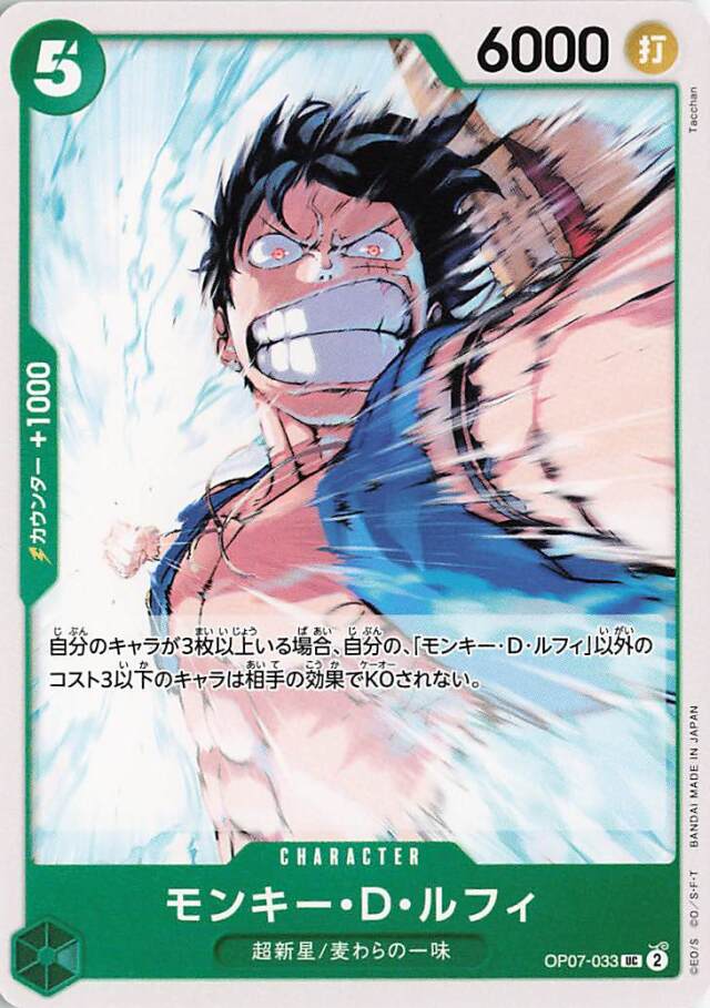 モンキーDルフィ【UC】｛OP07-033｝