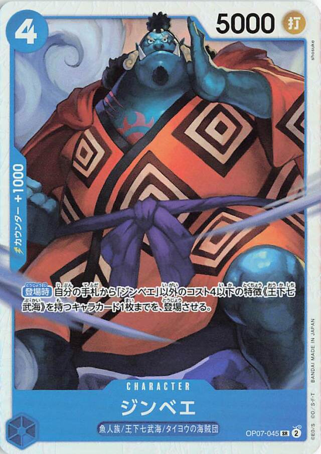 ジンベエ【SR】｛OP07-045｝ トレカ専門店トレーディア