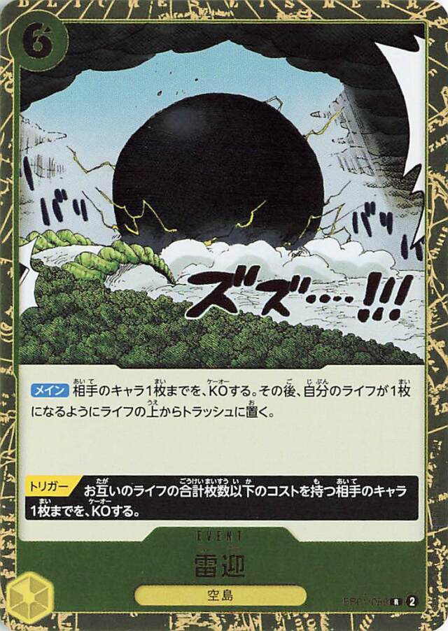 雷迎【R】｛EB01-077｝