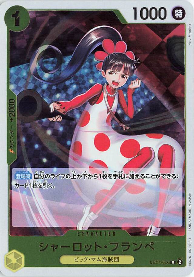 シャーロットフランペ【R】｛EB01-056｝
